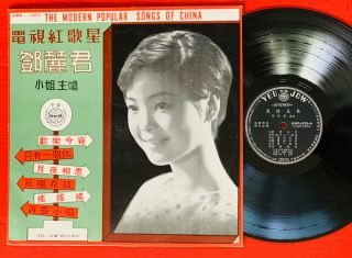 Teresa Teng On Yeu Jow —modern Popular Songs Of China— 1967 Pop Lp | Orig