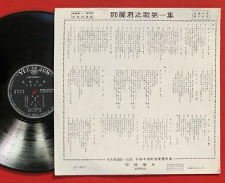 TERESA TENG on Yeu Jow —MODERN POPULAR SONGS of CHINA— 1967 pop lp | ORIG 2