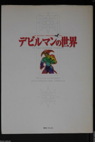 Devilman Art Book World Of Devil Man Go Nagai Oop