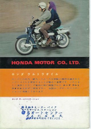 1959 Honda Sales Brochure Dream 150,  250 & 300.