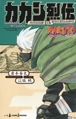 Japan Naruto " Kakashi Retsuden " Novel Book