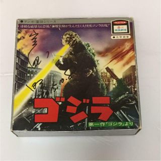 First Work Godzilla 8 Mm Film Mr.  Akira Takarada Autographed