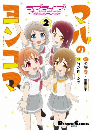 Love Live Sunshine Maru No Yonkoma Vol 2 Japanese Manga Book