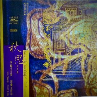 Fim Lp 003: Wei Li,  Song Fei ‎– Autumn Yearning Fantasia - 2004 Usa