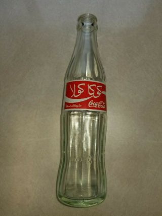 Kuwait / Egypt Vintage Coca - Cola Glass Bottle