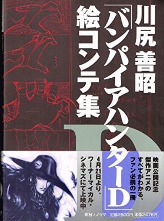 Vampire Hunter D Storyboard Art Illustration Book Yoshiaki Kawajiri