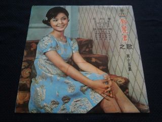 Teresa Teng (鄧麗君) Yeu Jow Volume 15 Taiwan Vinyl Lp