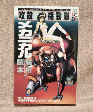 Ghost In The Shell Mechanical Book Anime Art Book