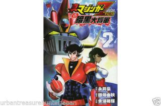 Shin Mazinger Z Zero Ankoku Shogun Go Nagai Japanese Anime Manga Book Vol.  2