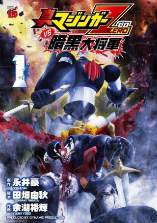 Shin Mazinger Z Zero Ankoku Shogun Go Nagai Japanese Anime Manga Book Vol.  1