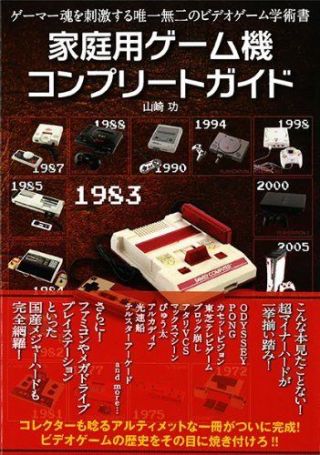 Home Video Game Console Complete Guide Book | Japan Odyssey Nes Pong Nintendo