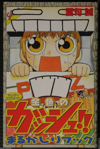 Japan Zatch Bell / Konjiki No Gasshu Marukajiri Book Official Guide Vol.  1