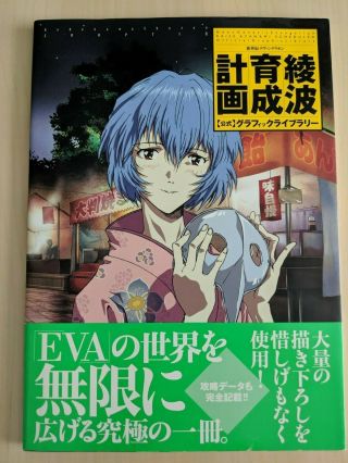Neon Genesis Evangelion Raise Ayanami Scheduled Book