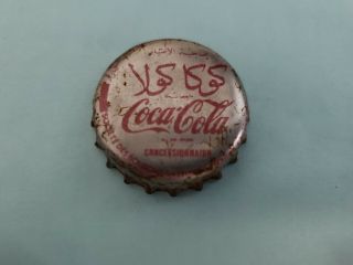 Coca Cola Morocco Soda Bottle Cap Crown Coke Beer Old Rare