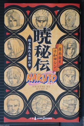Japan Novel: Naruto " Akatsuki Hiden "