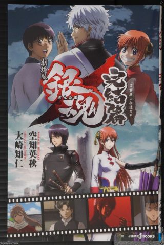 Japan Novel Gintama: The Movie: The Final Chapter: Be Forever Yorozuya