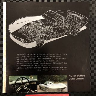 1962 Fiberfab Centurion Corvette Vintage Japanese Brochure Chevrolet Rare 1959 5