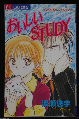 Japan Yuu Watase Manga: Oishii Study