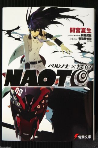 Japan Natsuki Mamiya Novel: Persona X Tantei Naoto