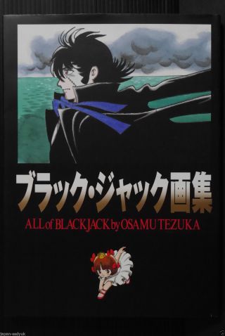 Japan Osamu Tezuka: Artbook " All Of Black Jack "