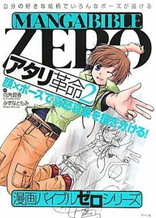 Ya08433 How To Draw Manga Bible Zero 2 Face Pose Anime Dessin Sketch Book