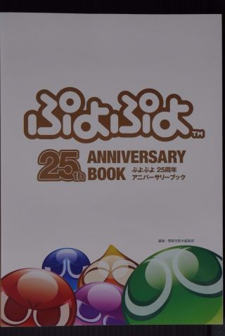 Japan Puyo Puyo 25th Anniversary Book