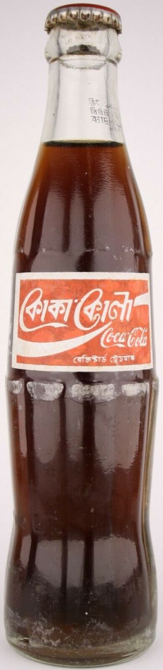Bangladesh 1995/97 Coca - Cola Acl Bottle 250 Ml W/original Cap