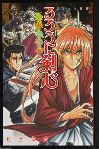 Japan Nobuhiro Watsuki Art Book Rurouni Kenshin Pocket Garoh Tennenshoku Emaki