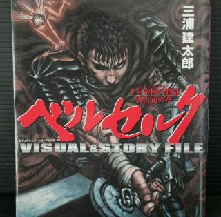 Japan Kentaro Miura: Berserk Millennium Falcon Visual & Story File (book)