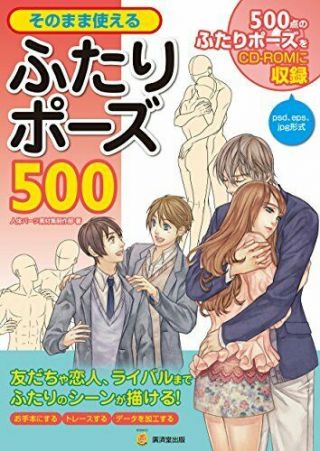 Futari Pose 500 [with Cd - Rom] That Can Be As It Is How To Draw Book