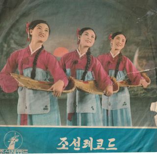 North Korea Lp Vinyl,  Untitled,  Korean Gramophone Record ㄱ - 86227