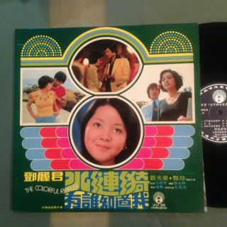 Ost The Colourful Ripples Feat.  Teresa Teng Songs - Vinyl Lp Malaysia Pressing