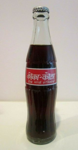 Coca - Cola Bottle From Nepal 1980s Red Acl Full W/ Cap Hindi Script Foreign Coke