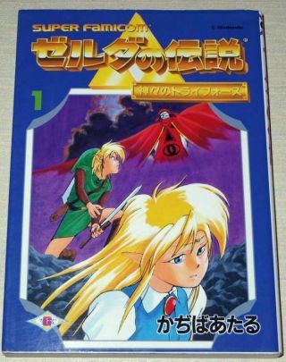 Legend Of Zelda A Link To The Past Manga Comic Book 1 Kamigami No Triforce Snes