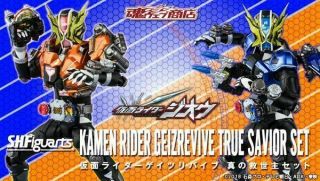 Bandai S.  H.  Figuarts Kamen Rider Zi - O Geiz Revive True Savior Set