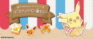 Pokemon ichiban kuji Pikachu bread Pikachu bakeries mascot Banpresto 3