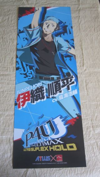 2013 Atlus Persona 4 The Ultimax Poster - Junpei Iori