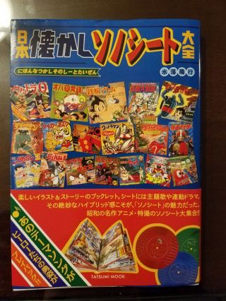 Tatsumi Vinyl Storybook Record Reference Book 33 1/3 7 Inch 45 Anime Ultraman