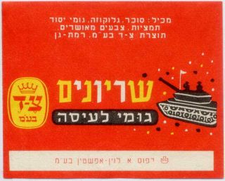 Gum Wrapper From Israel