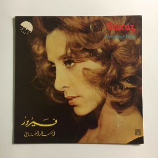 Fairuz Greatest Hits Greek Pressing 1970 