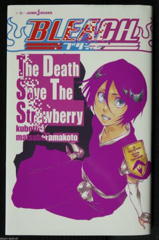Japan Novel: Bleach " The Death Save The Strawberry "