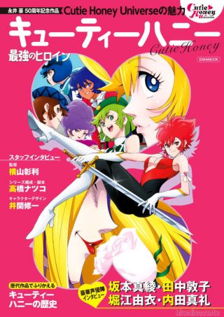 Dhl) Cutie Honey Universe The Strongest Heroine Fan Art Book Go Nagai Sexy Anime