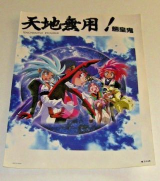 Tenchi Muyo Ryo - Ohki Rare Anime Manga Poster