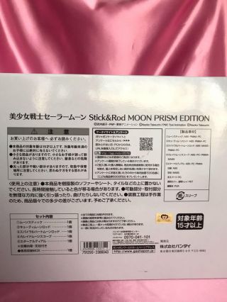 Sailor Moon Stick & Rod Moon Prism Edition 25th Anniv Premium Bandai Limited 4