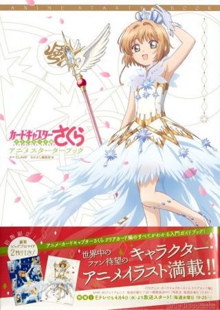 Dhl/ems Cardcaptor Sakura Clear Card Arc/hen Anime Starter Book Japan Anime Art