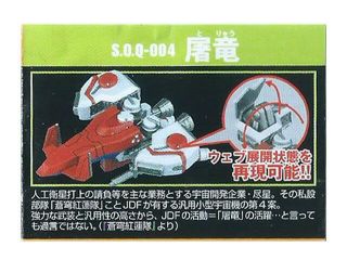 Yujin Shooting Game Historica 3 Soukyugurentai S.  O.  Q - 004 Tiryu Gashapon Figure