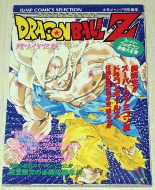 Dragonball Z Saiya Densetsu Guide Book Akira Toriyama Famicom
