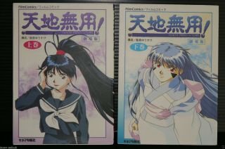 Japan Manga: Tenchi Muyo In Love Vol.  1,  2 Complete Set