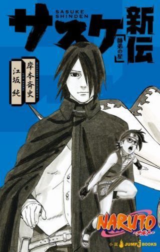 Japan Naruto " Sasuke Shinden " Novel Book