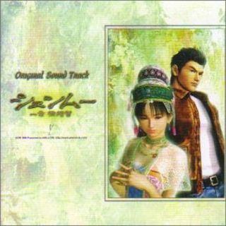 Shenmuemusic Soundtrack Japanese Cd Shenmue Game